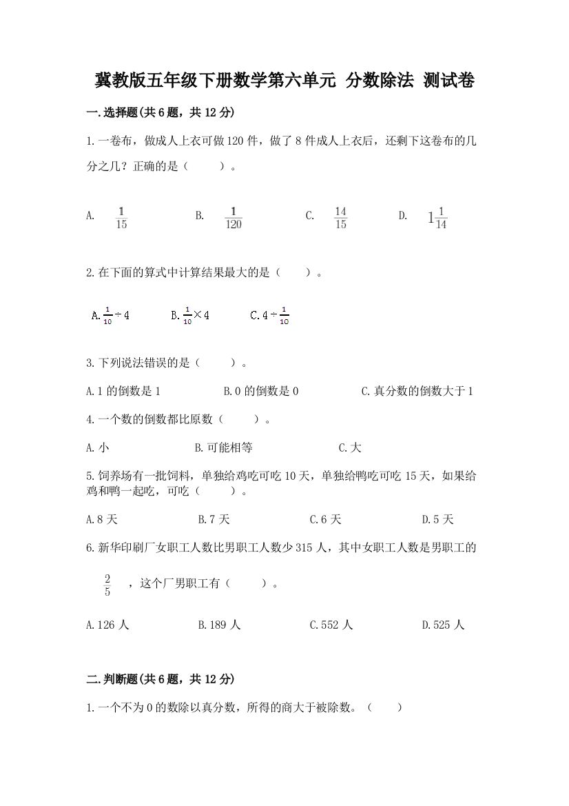 冀教版五年级下册数学第六单元