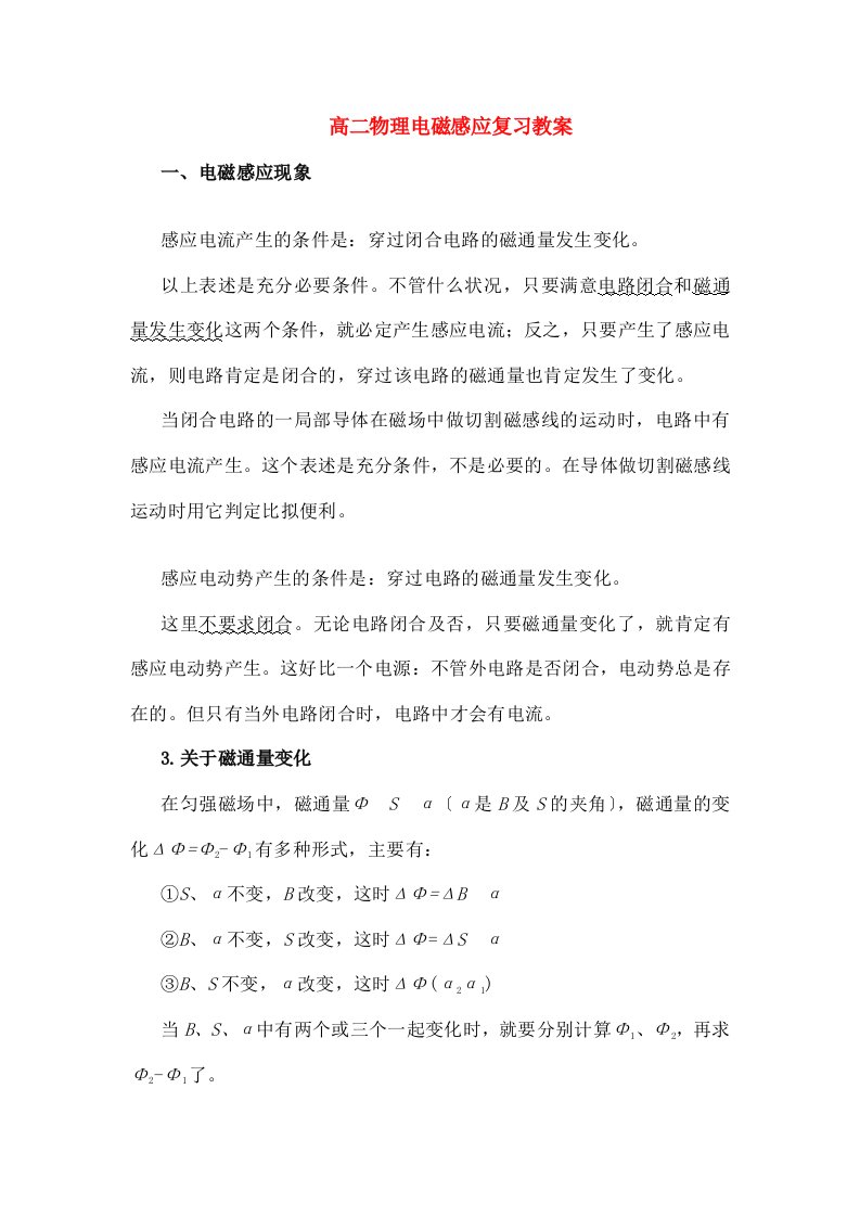 二物理电磁感应复习教案