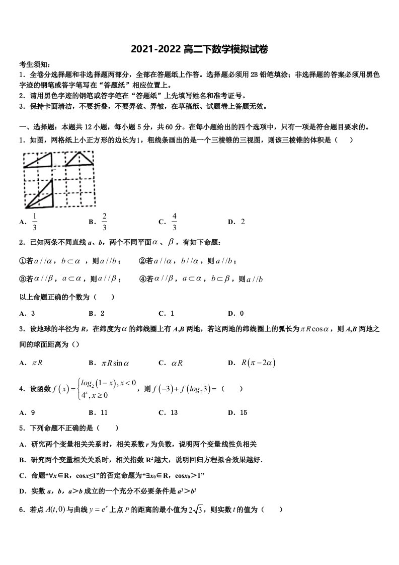 甘肃省卓尼县柳林中学2021-2022学年数学高二下期末达标检测试题含解析