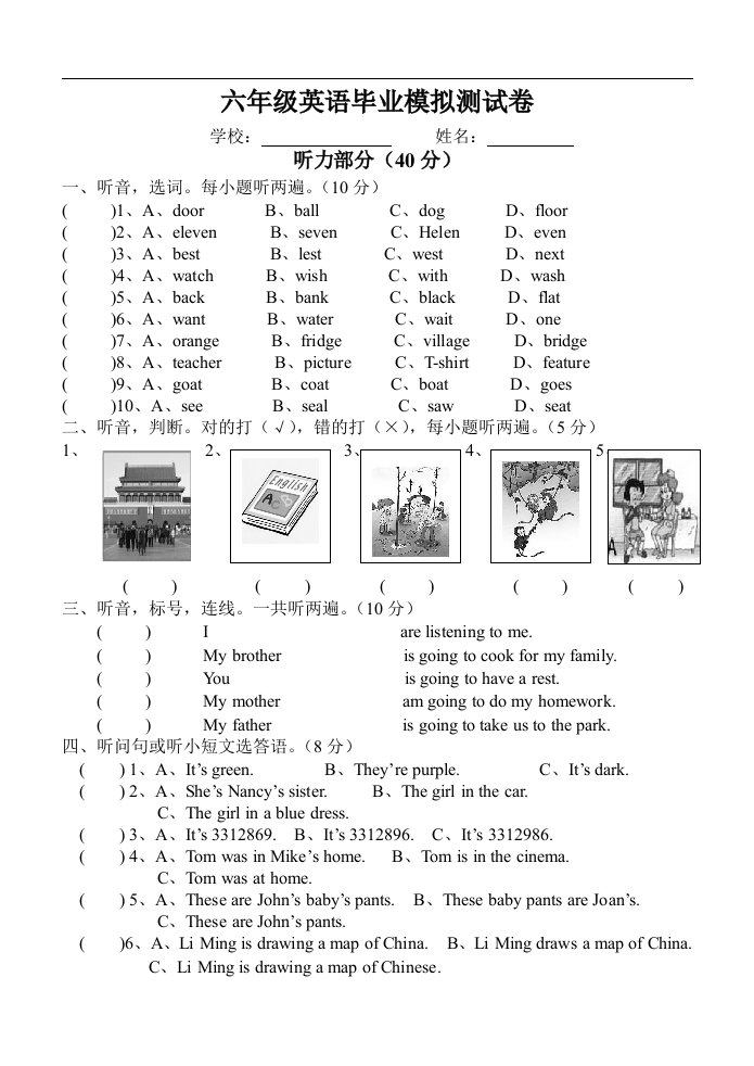 PEP六年级英语毕业模拟测试卷