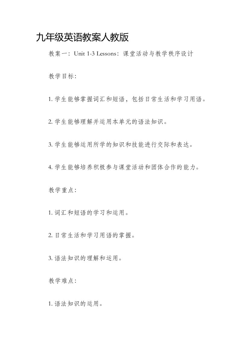 九年级英语市公开课获奖教案省名师优质课赛课一等奖教案人教版