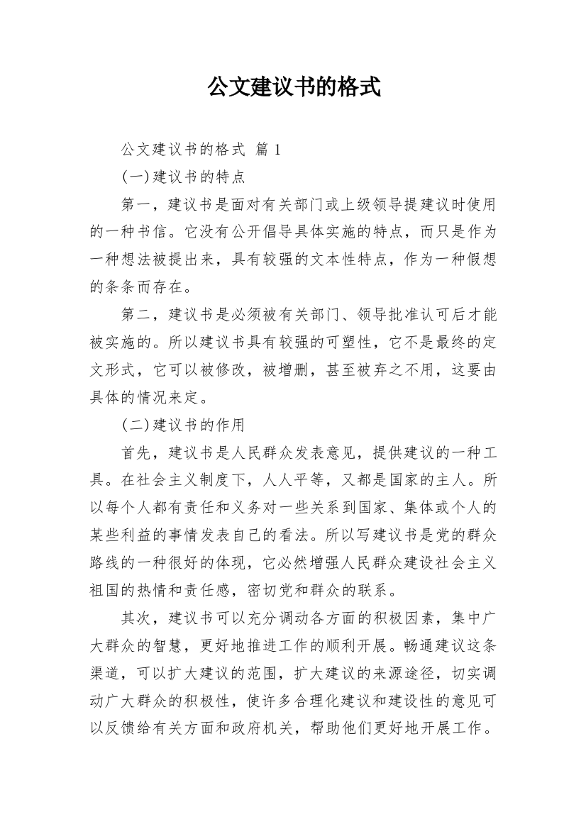 公文建议书的格式