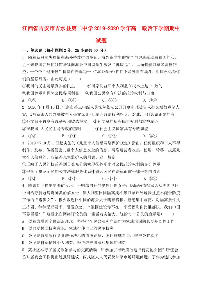 江西省吉安市吉水县第二中学2019-2020学年高一政治下学期期中试题