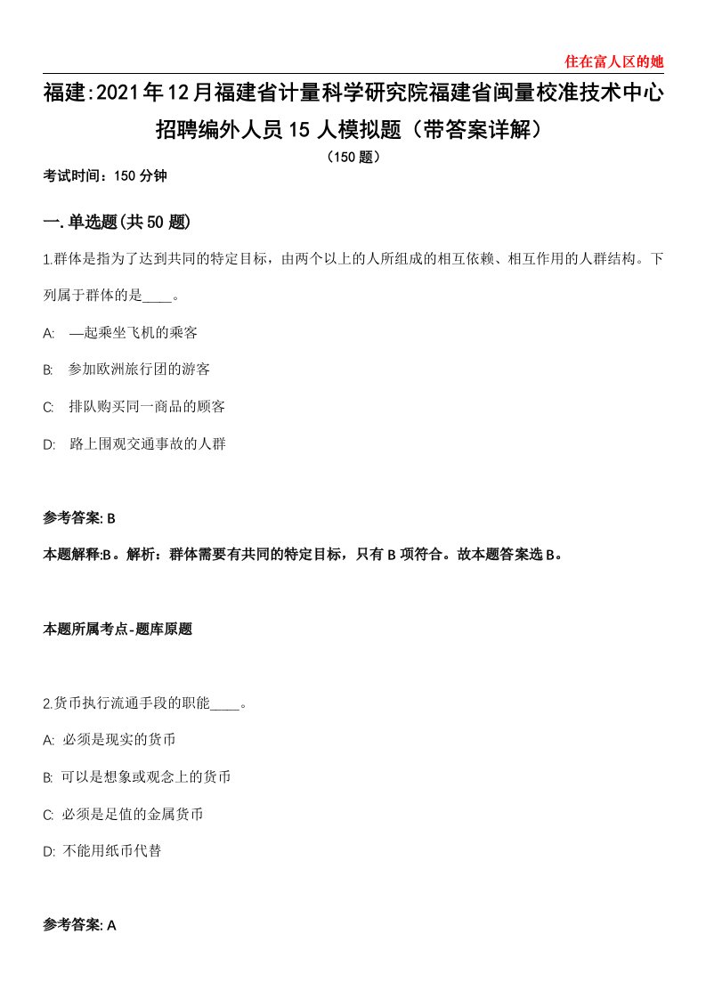 福建2021年12月福建省计量科学研究院福建省闽量校准技术中心招聘编外人员15人模拟题第21期（带答案详解）