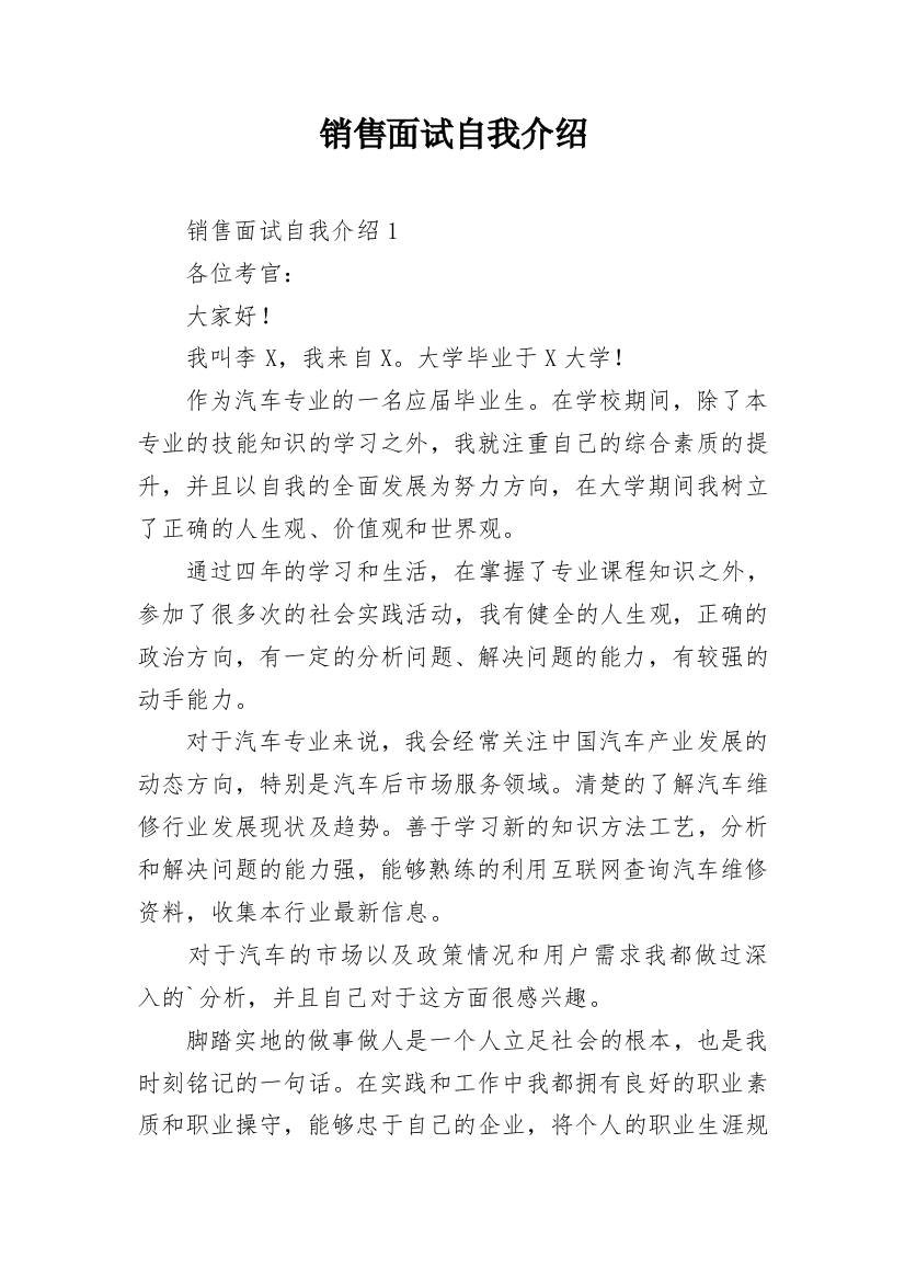 销售面试自我介绍_11