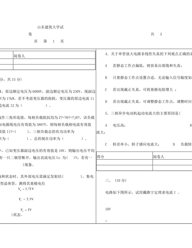 山东建筑大学电工学经典期末考试试卷