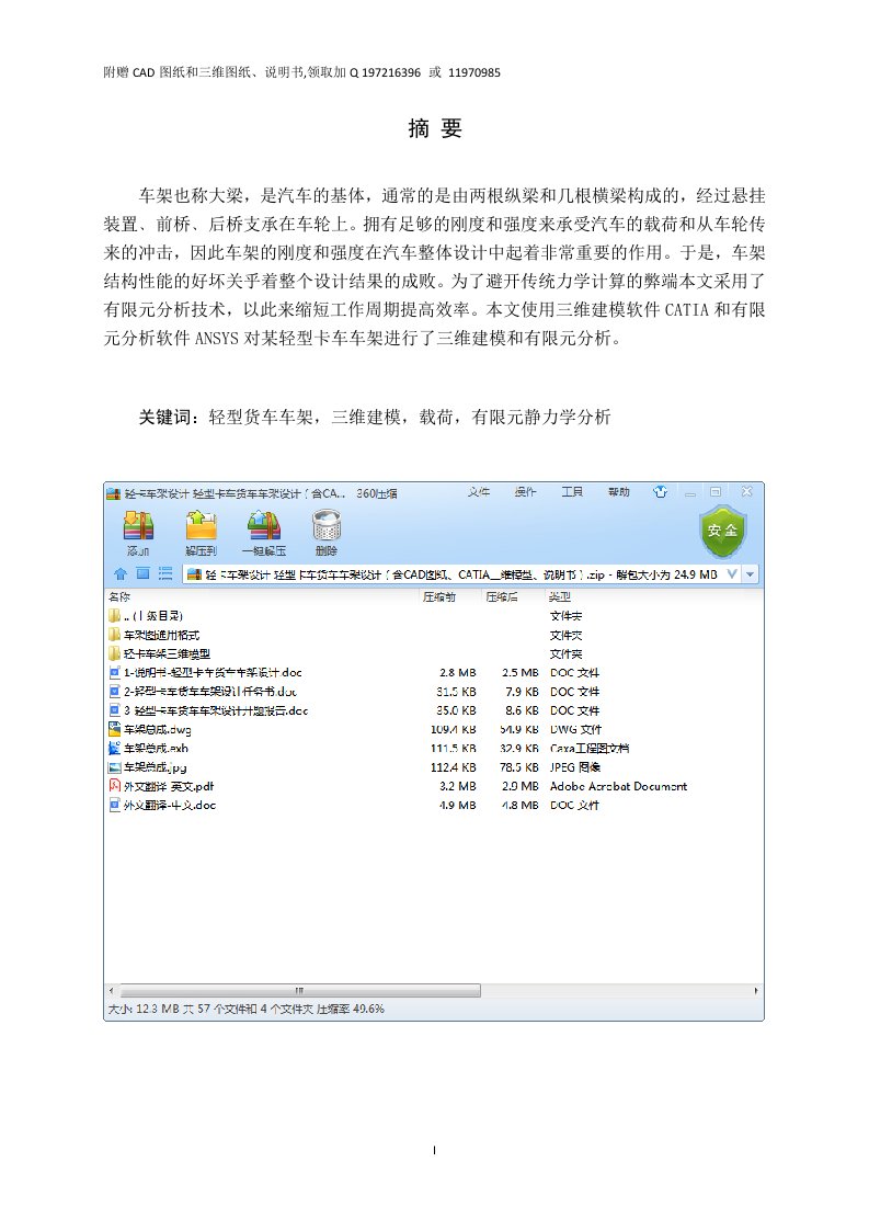 轻型卡车货车车架设计