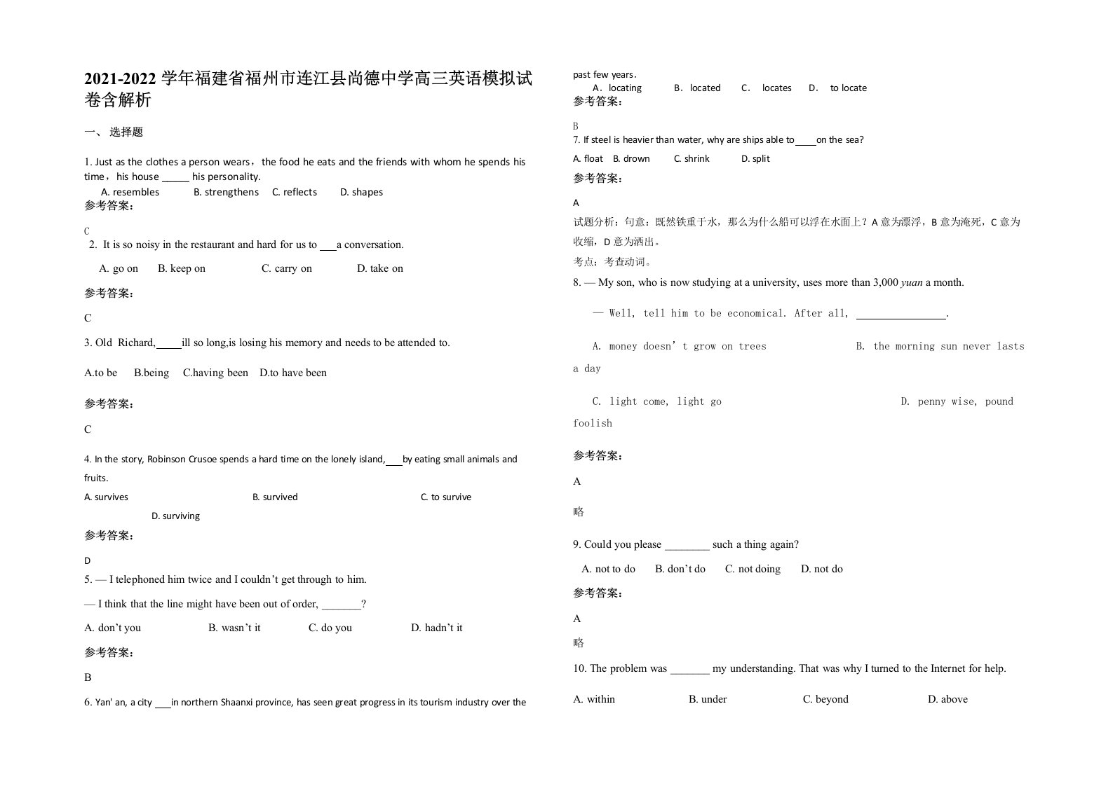 2021-2022学年福建省福州市连江县尚德中学高三英语模拟试卷含解析