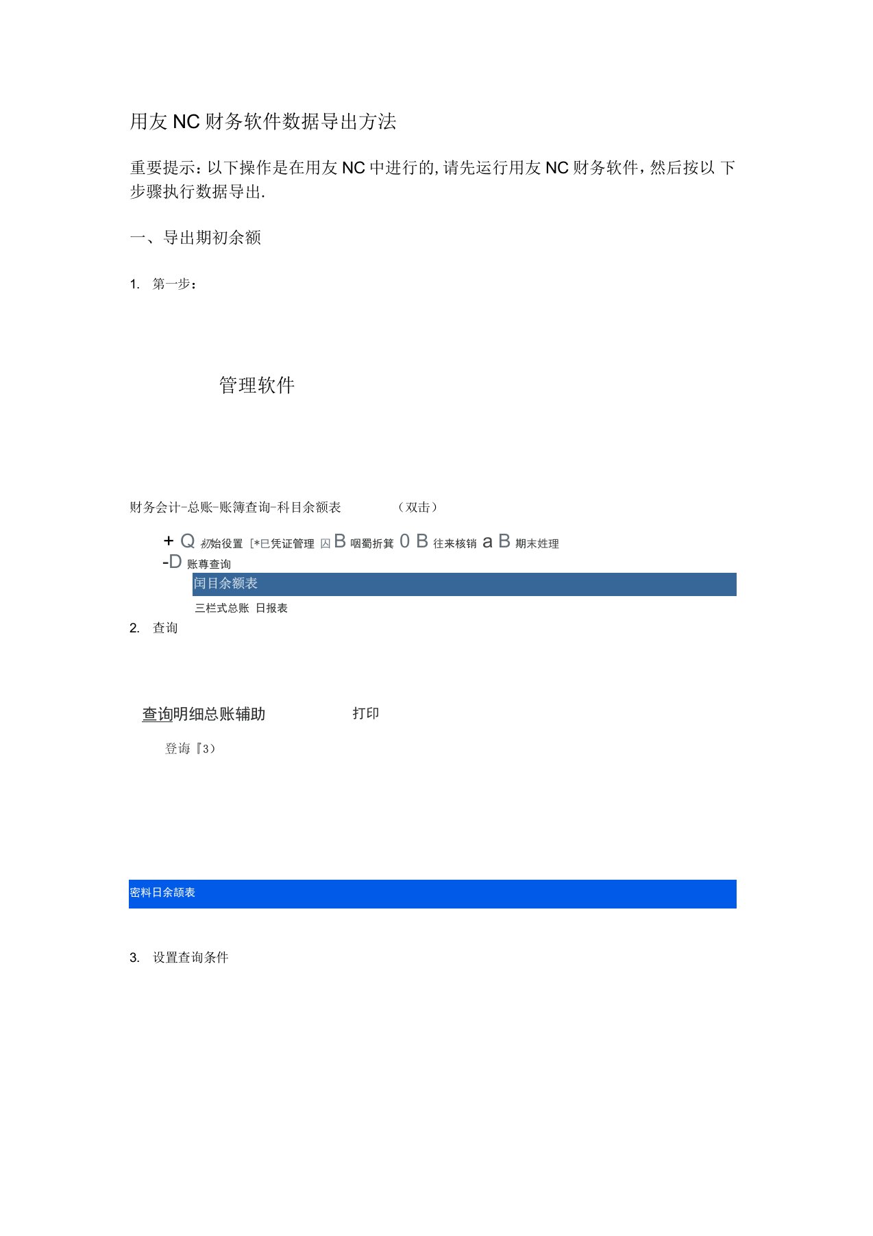 用友NC财务软件数据导出方法