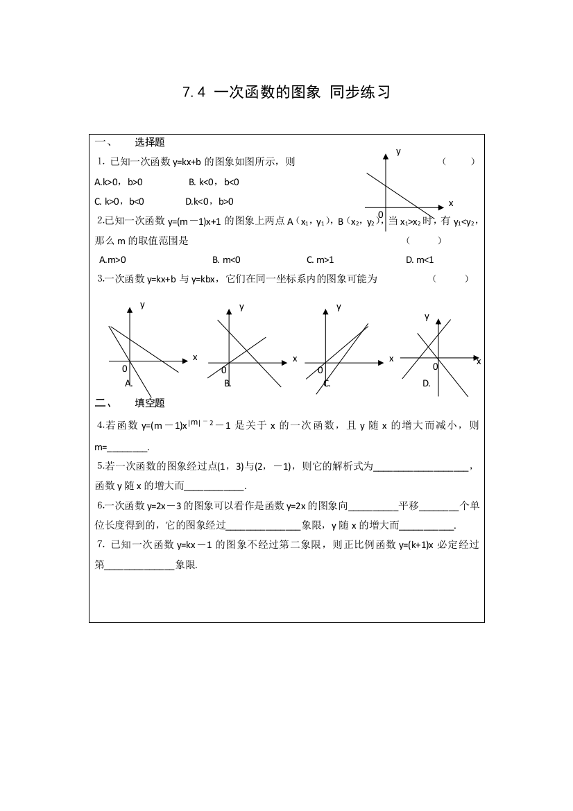 【小学中学教育精选】数学八年级上浙教版7.4一次函数的图象同步练习2