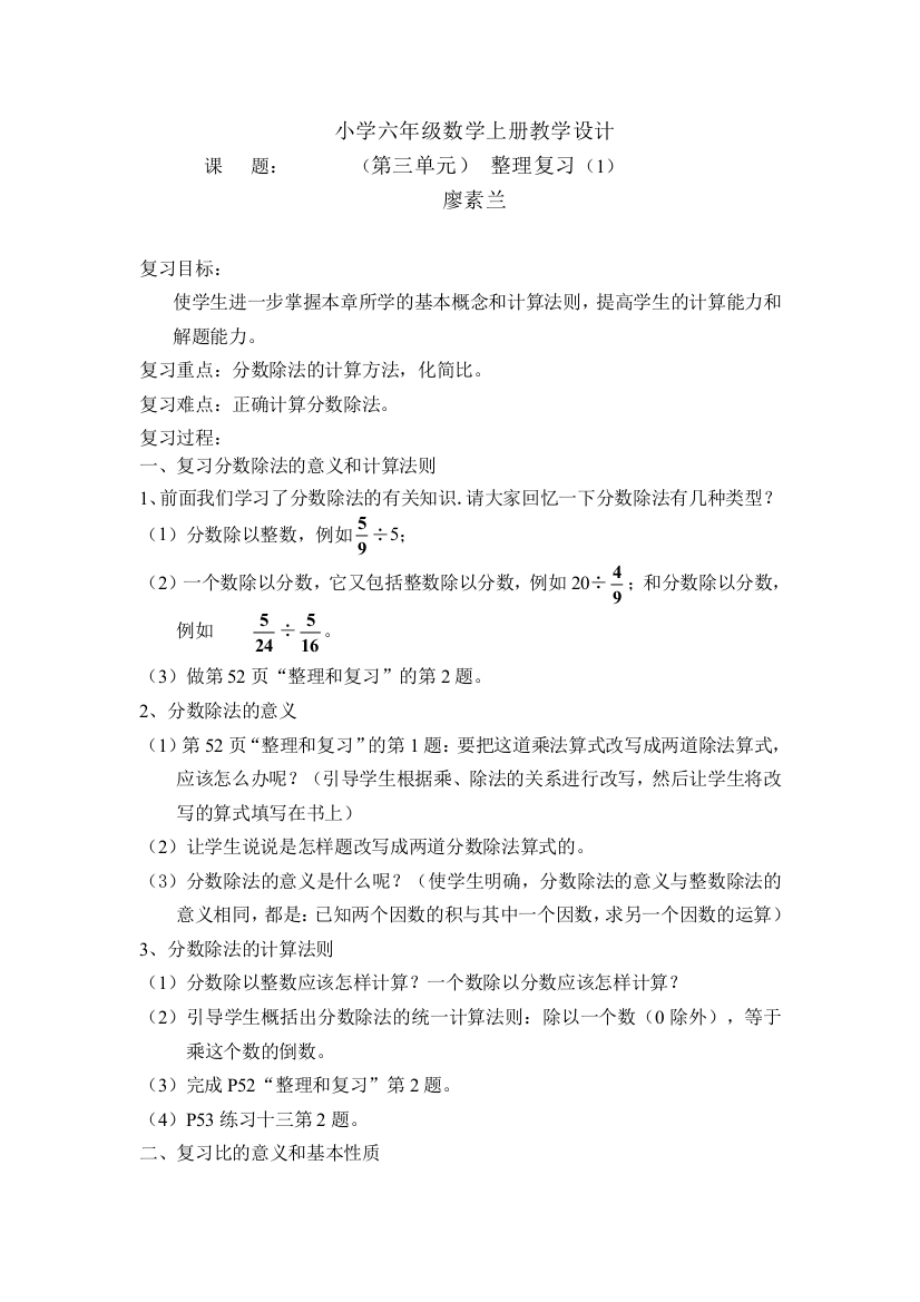 小学六年级数学上册第三单元（整理复习1）教学设计