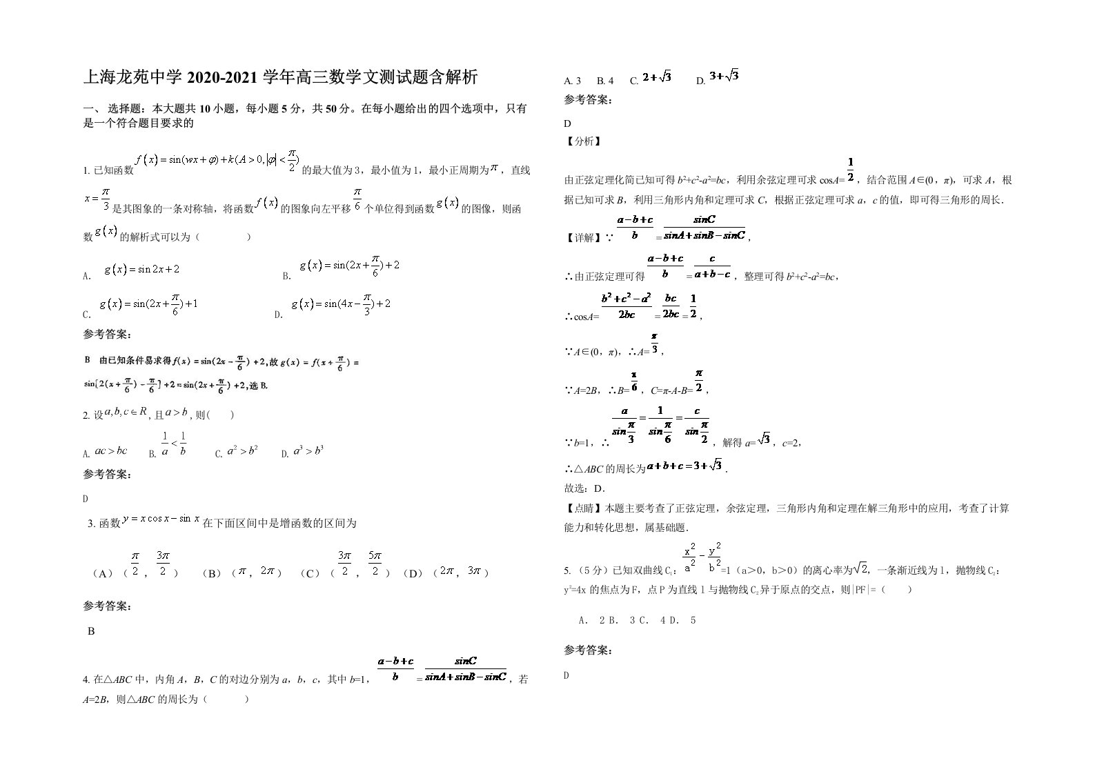 上海龙苑中学2020-2021学年高三数学文测试题含解析