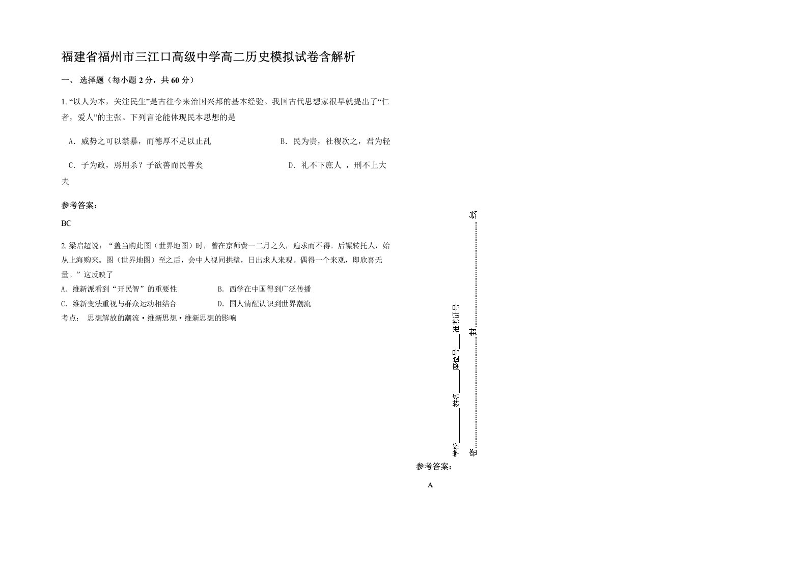 福建省福州市三江口高级中学高二历史模拟试卷含解析