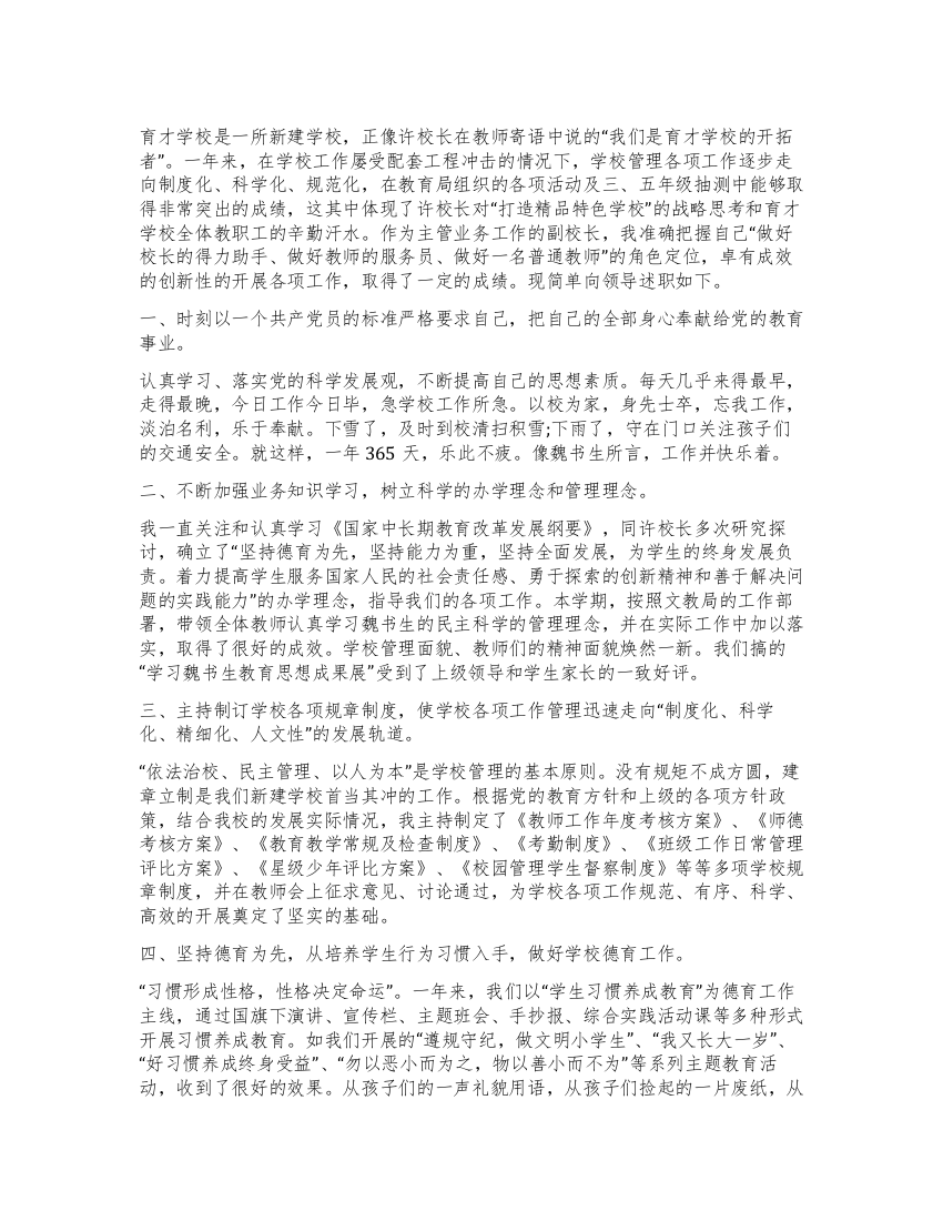 校长助理的述职报告范文