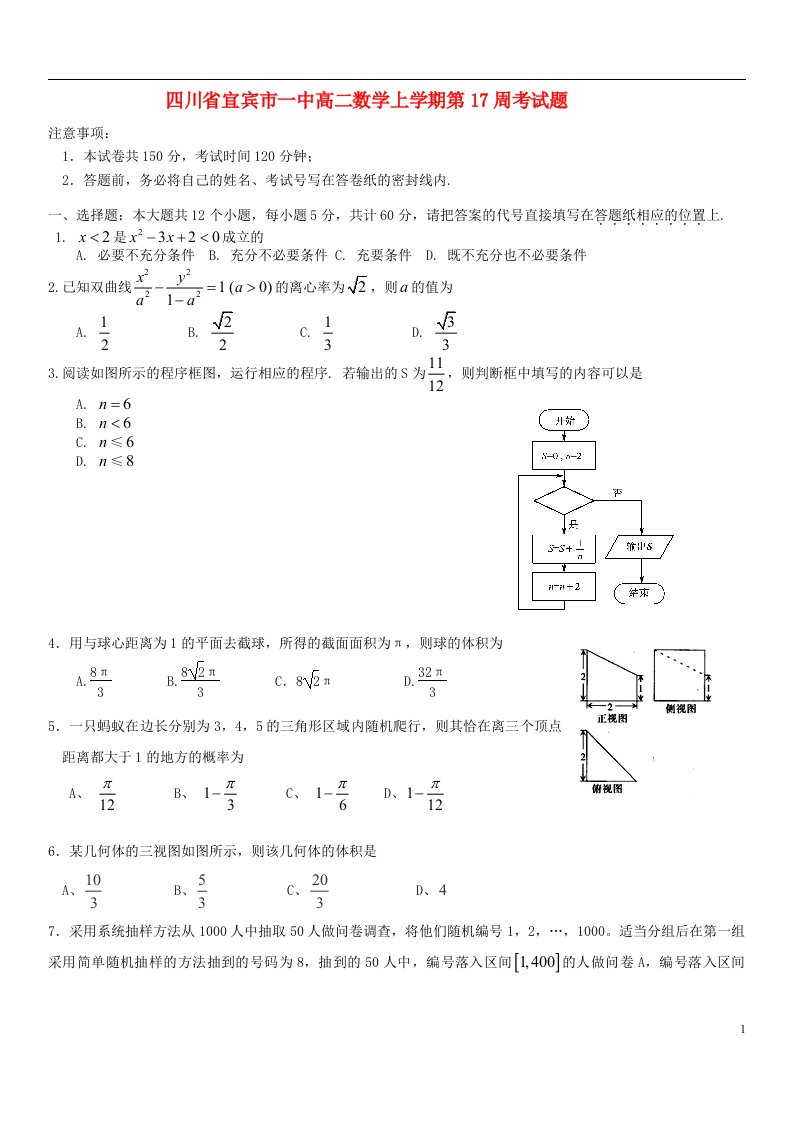 四川省宜宾市一中高二数学上学期第17周考试题