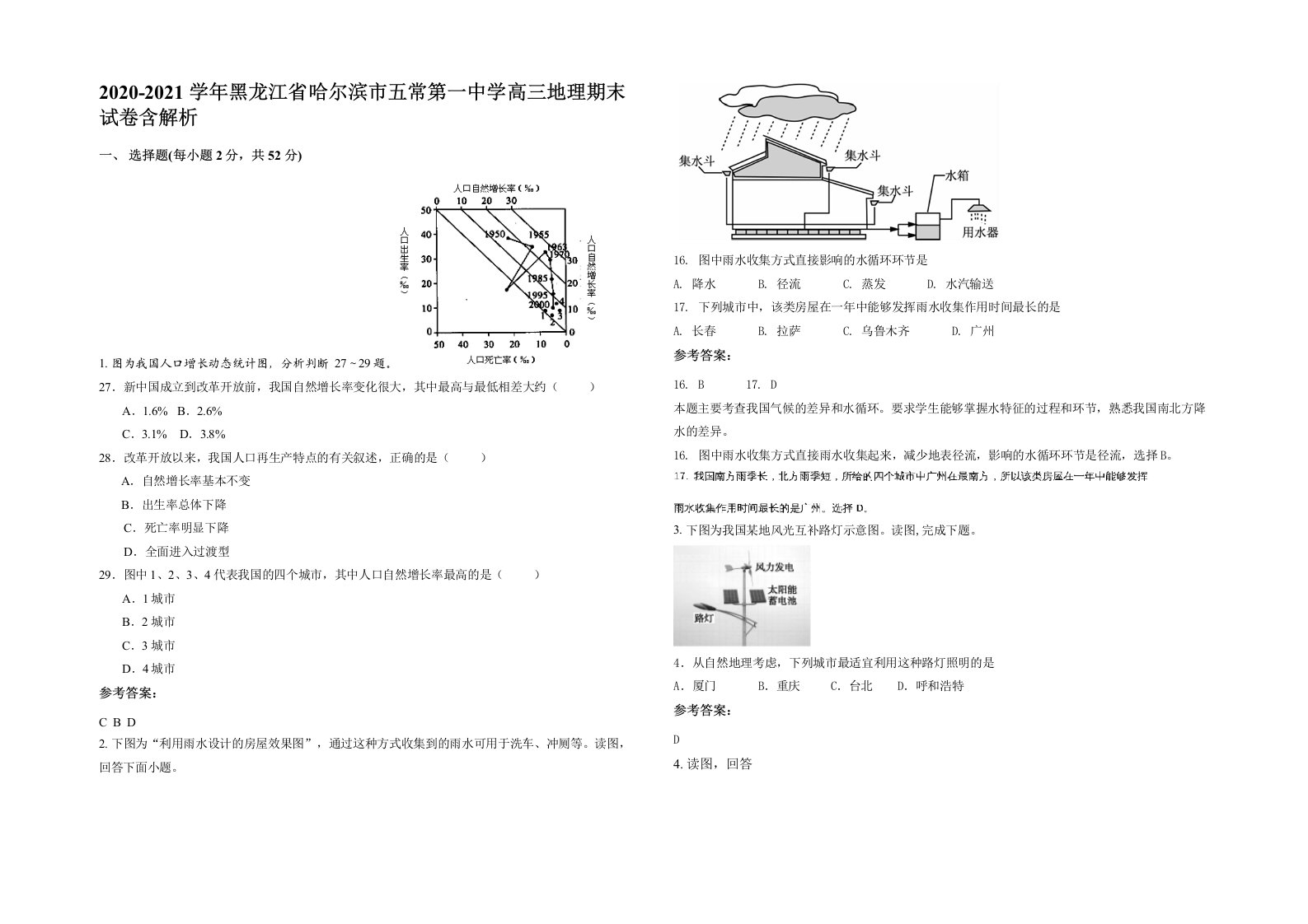 2020-2021学年黑龙江省哈尔滨市五常第一中学高三地理期末试卷含解析