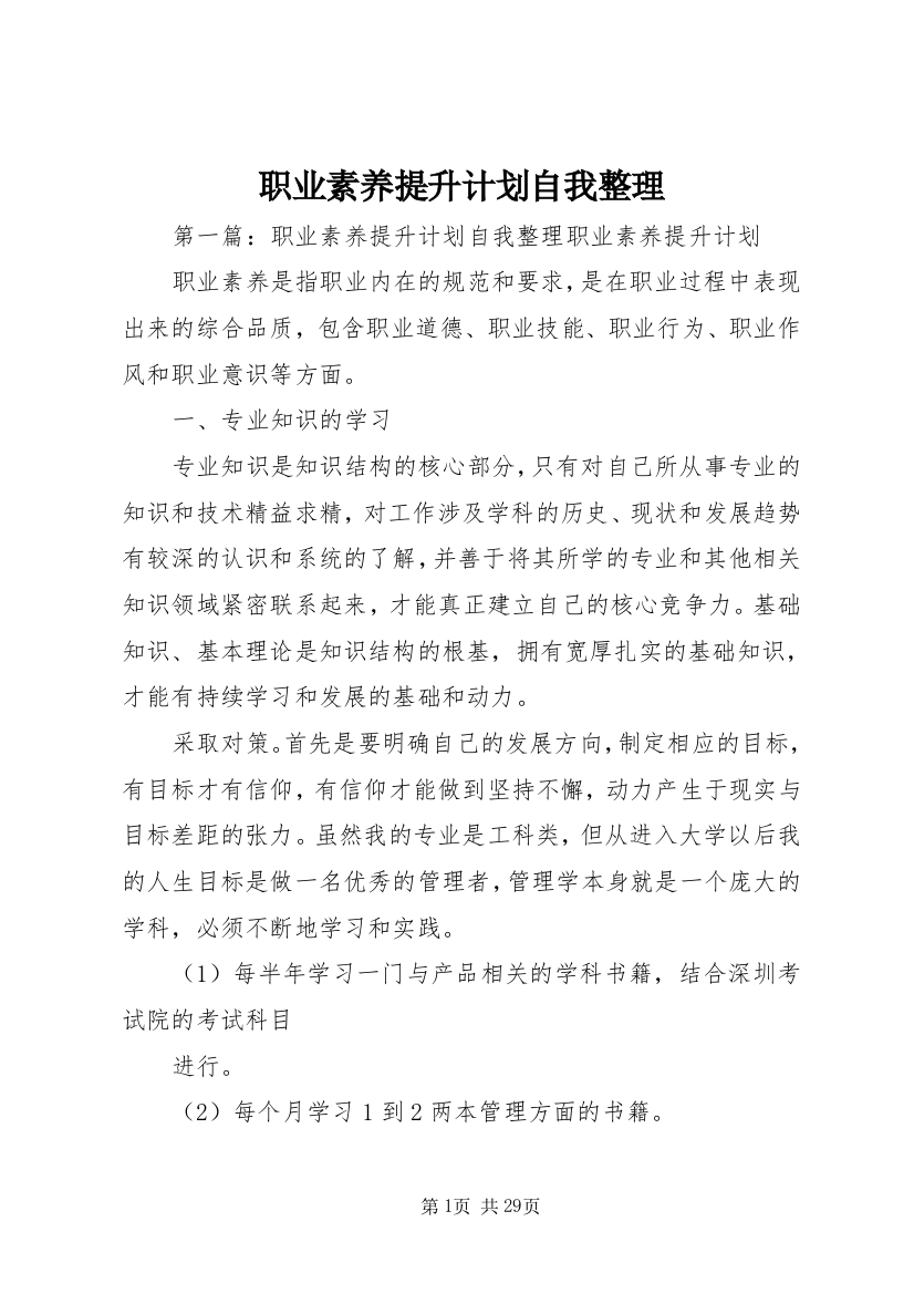 职业素养提升计划自我整理