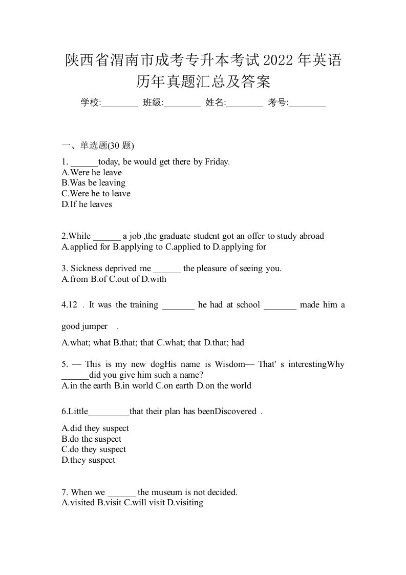 陕西省渭南市成考专升本考试2022年英语历年真题汇总及答案