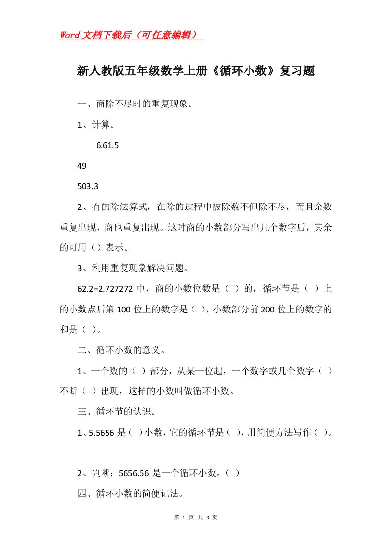 新人教版五年级数学上册循环小数复习题