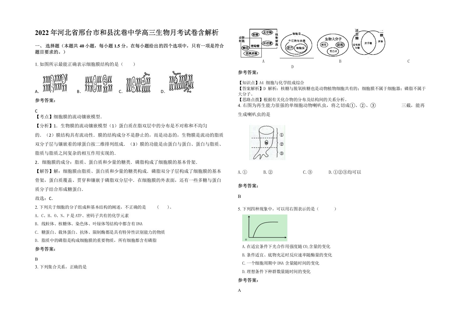 2022年河北省邢台市和县沈巷中学高三生物月考试卷含解析