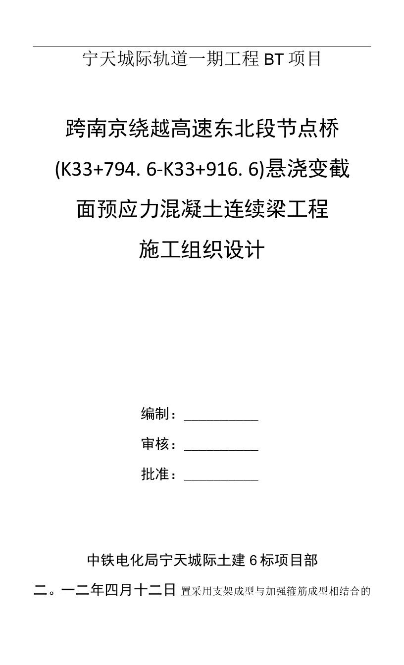 桥梁下部结构施工组织设计（1）