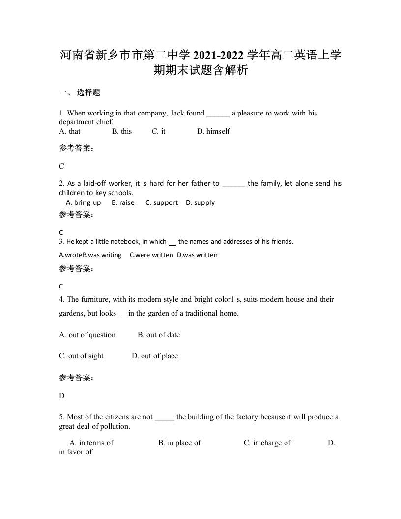 河南省新乡市市第二中学2021-2022学年高二英语上学期期末试题含解析