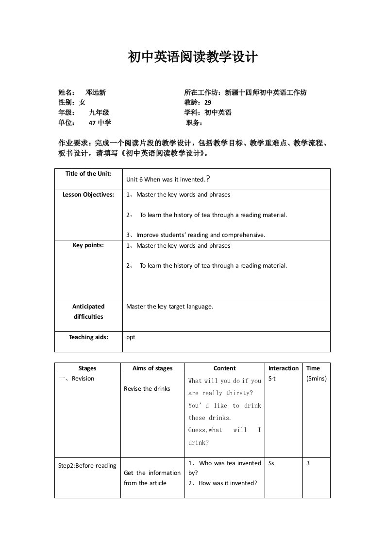 人教九年级第六单元阅读教学设计