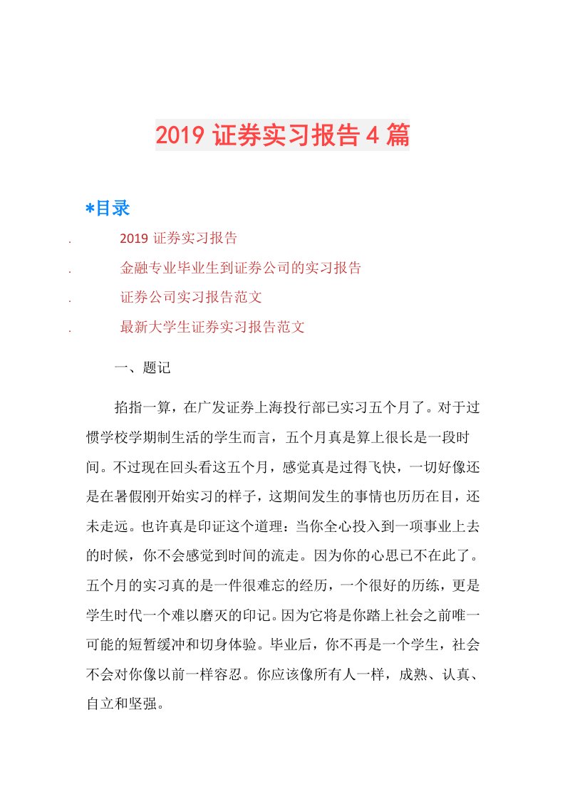 证券实习报告4篇