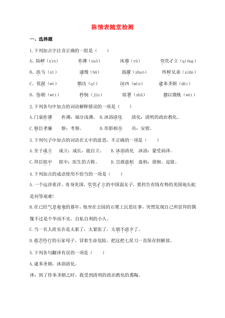 陈情表随堂检测