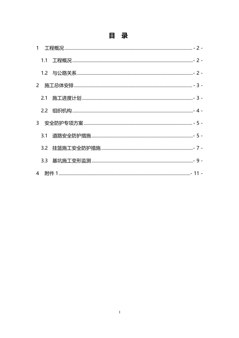 大沙河特大桥跨丹汤公路连续梁施工及防护方案