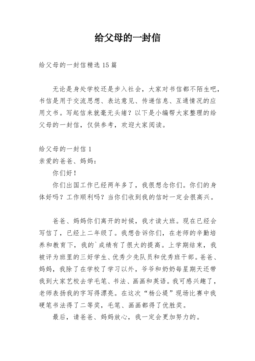 给父母的一封信_176