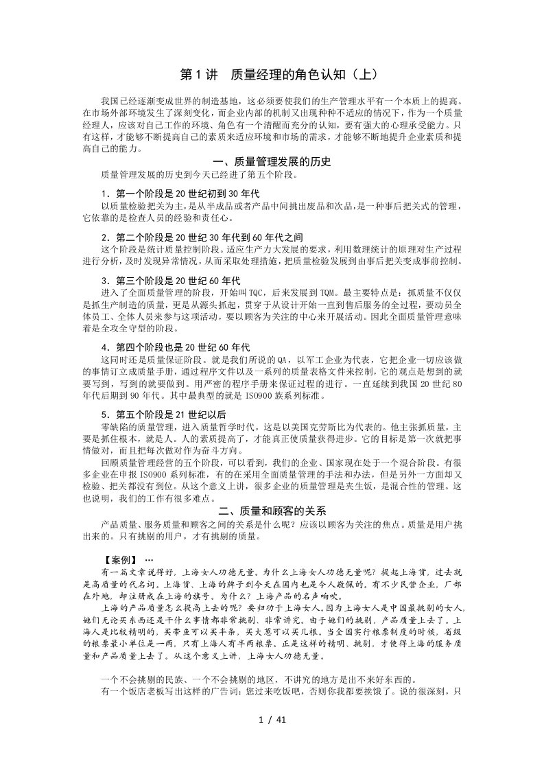 时代光华课件——质量主管培训