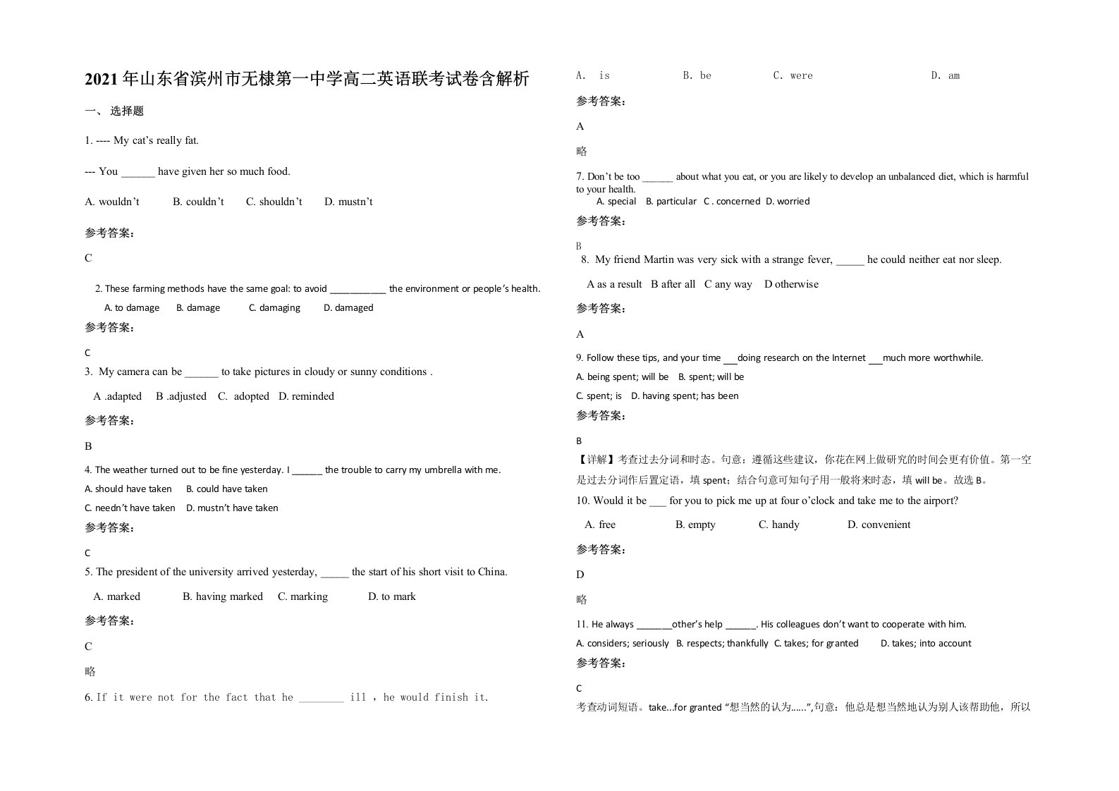 2021年山东省滨州市无棣第一中学高二英语联考试卷含解析