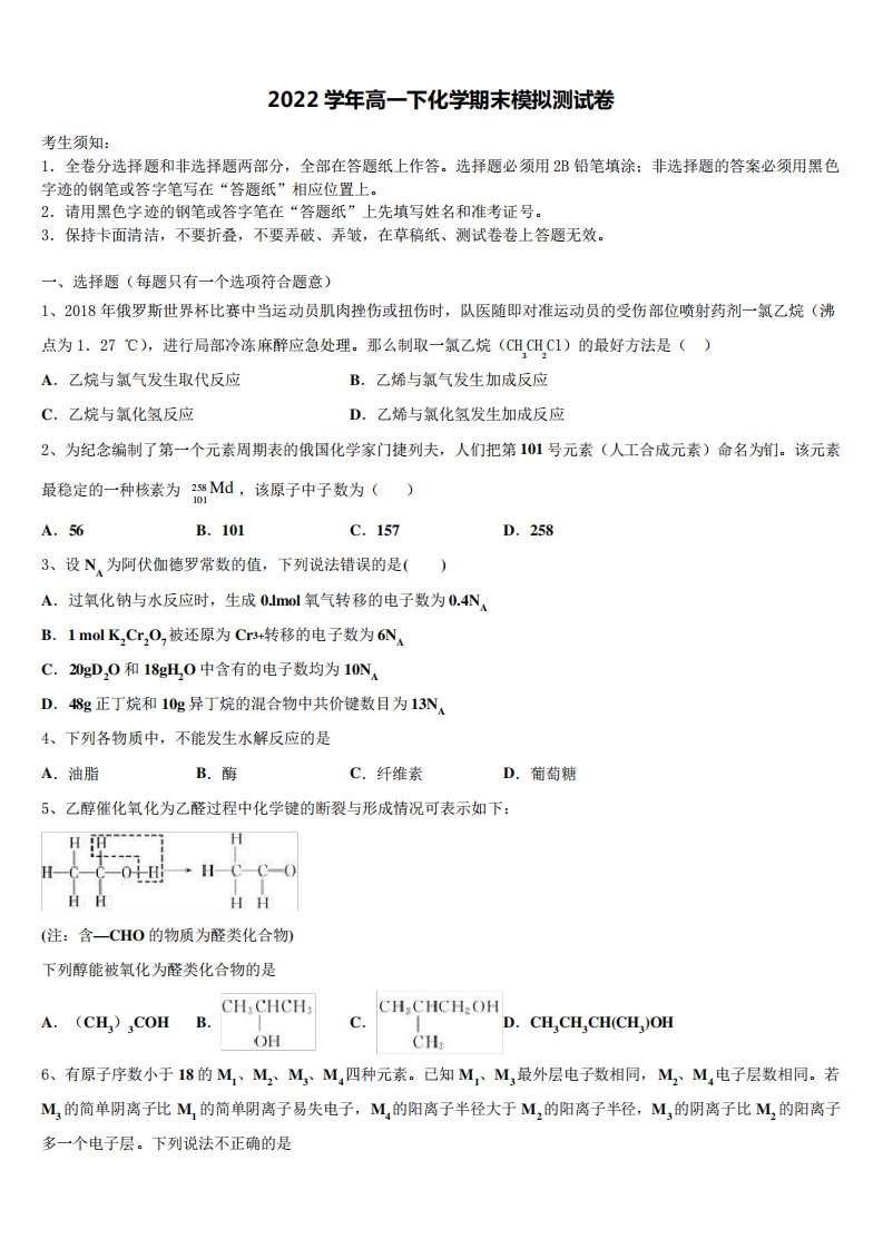 化学高一第二学期期末学业水平测试试题(含答案解析)