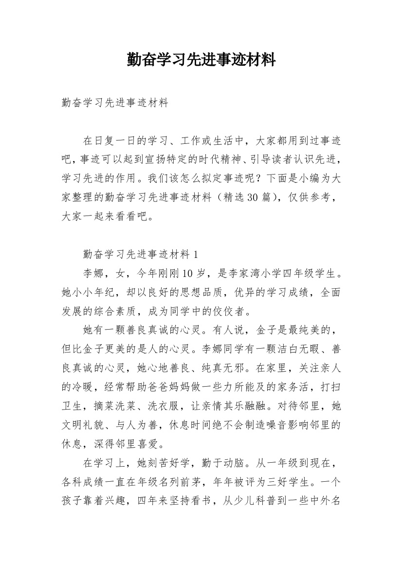 勤奋学习先进事迹材料