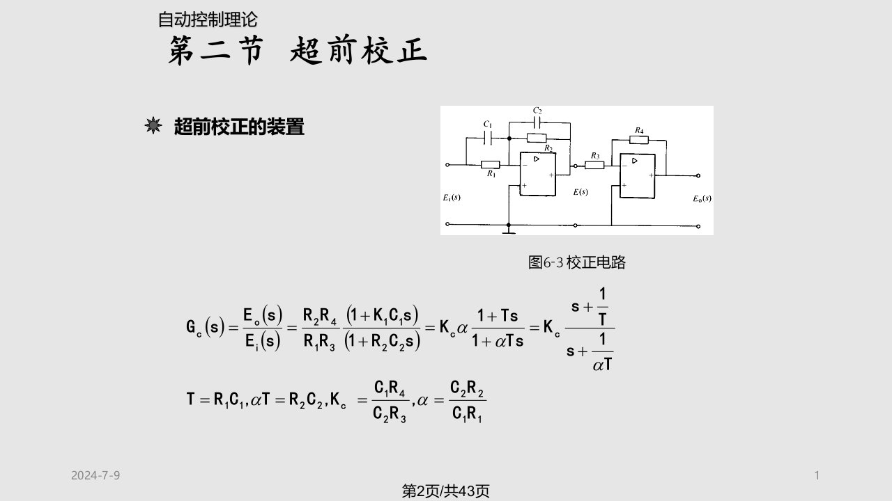 自动控制理论邹伯敏第三概要