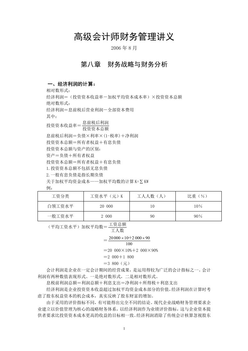 高级会计师财务管理讲义