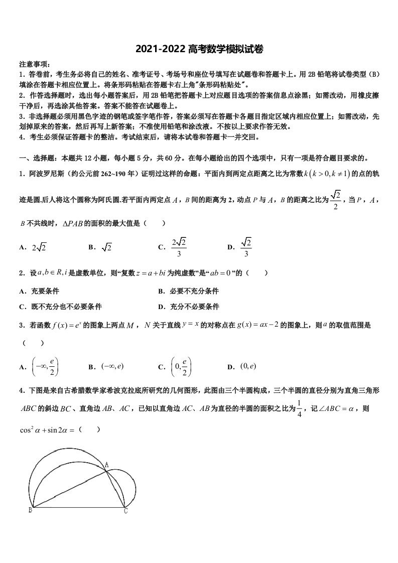 2022届山东省济南三中高三下第一次测试数学试题含解析