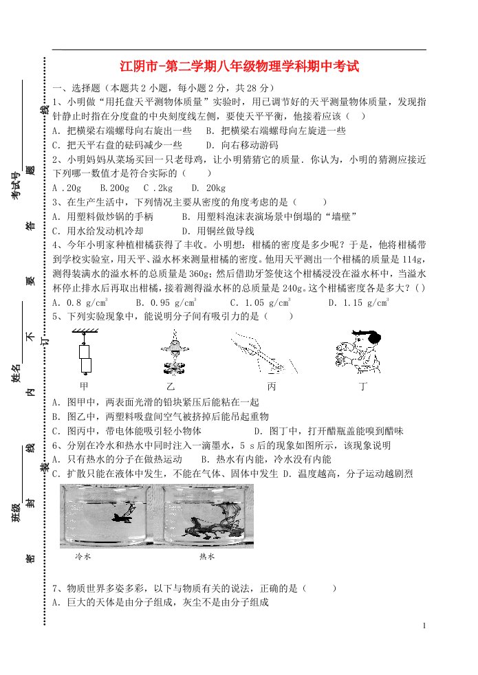 江苏省江阴市八级物理第二学期期中试题