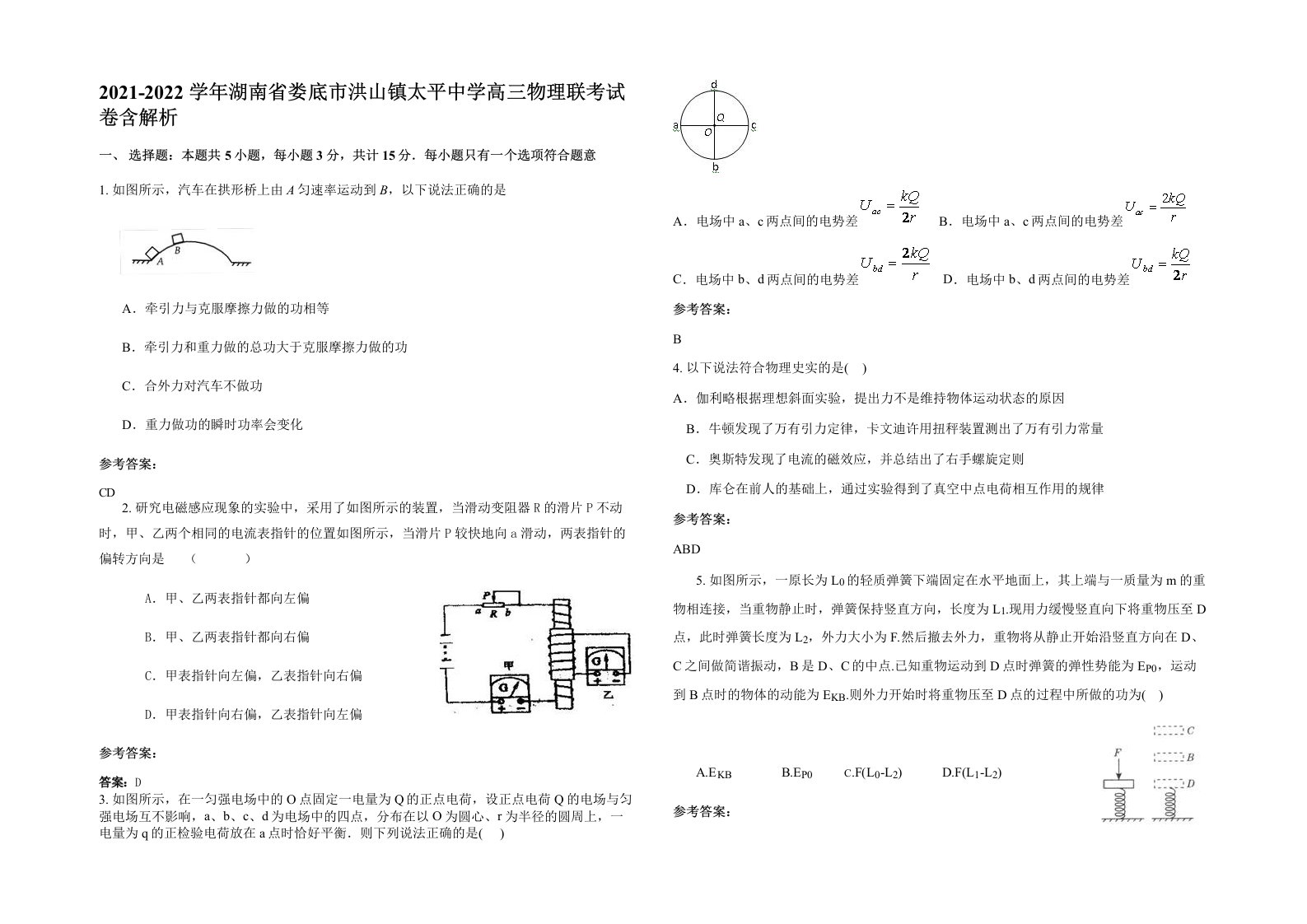 2021-2022学年湖南省娄底市洪山镇太平中学高三物理联考试卷含解析