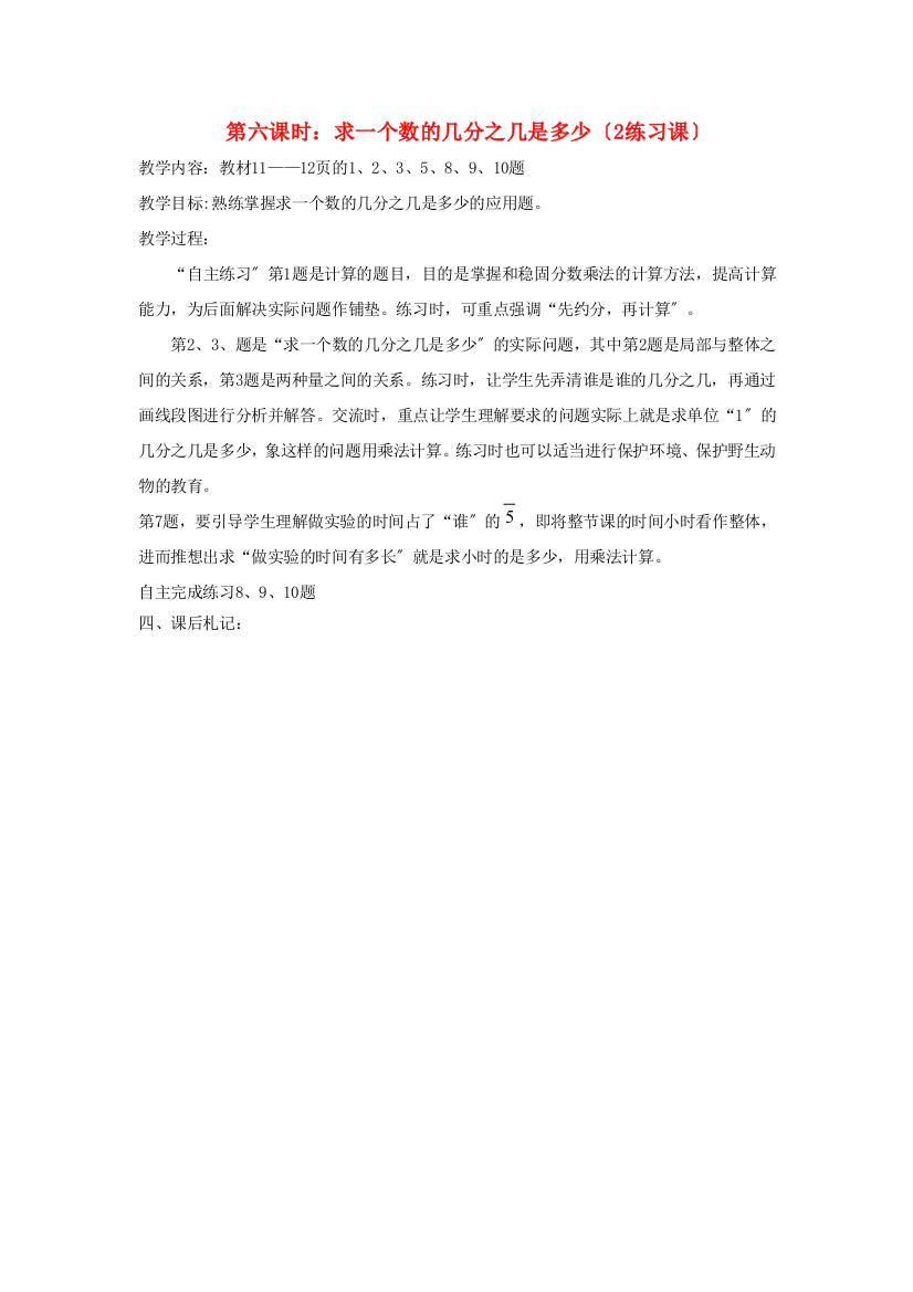 六年级数学上册一小手艺展示--分数乘法第六课时求一个数的几分之几是多少教案青岛版六三制