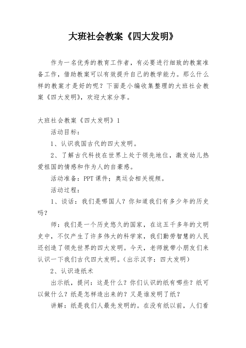 大班社会教案《四大发明》_1