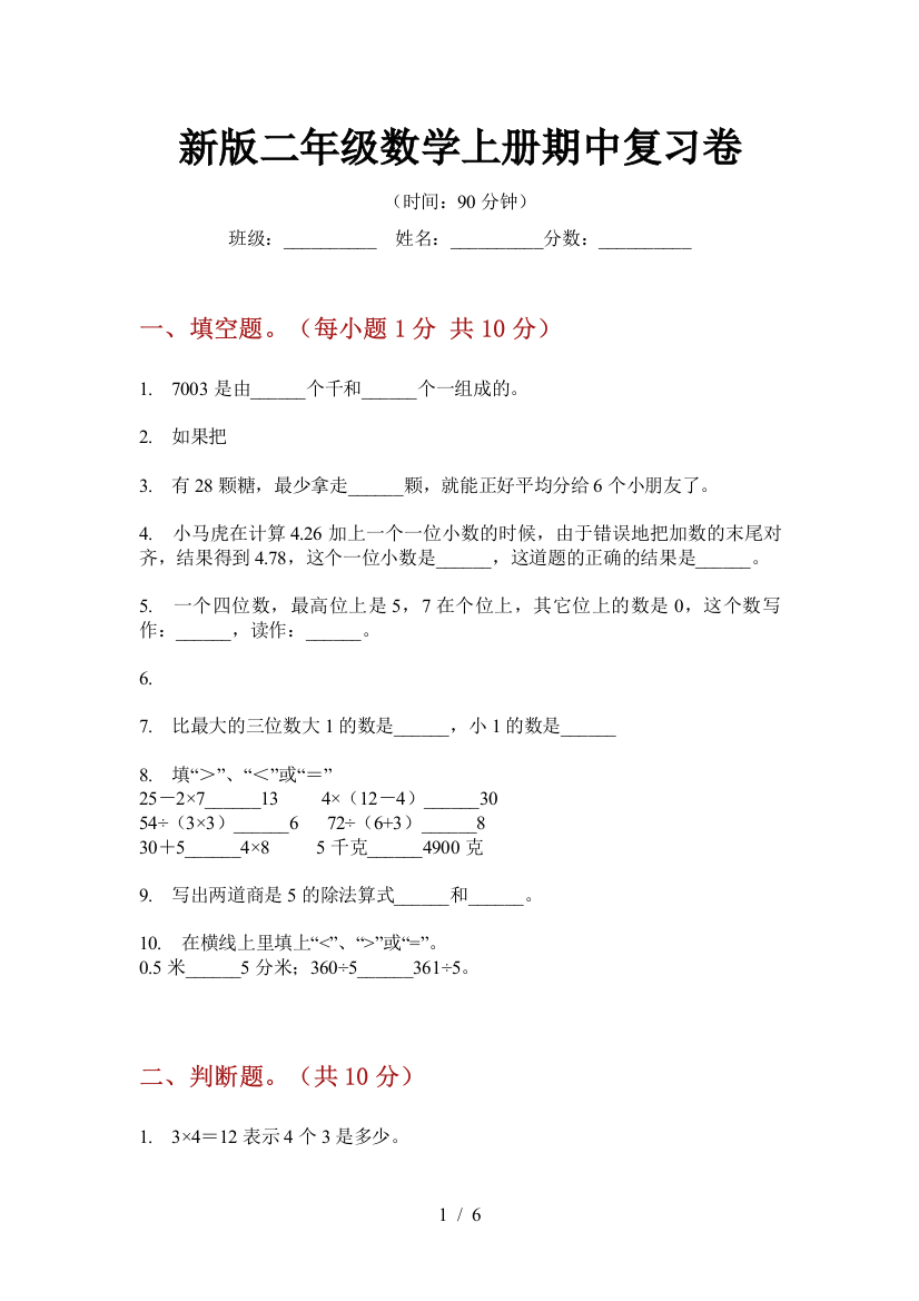 新版二年级数学上册期中复习卷