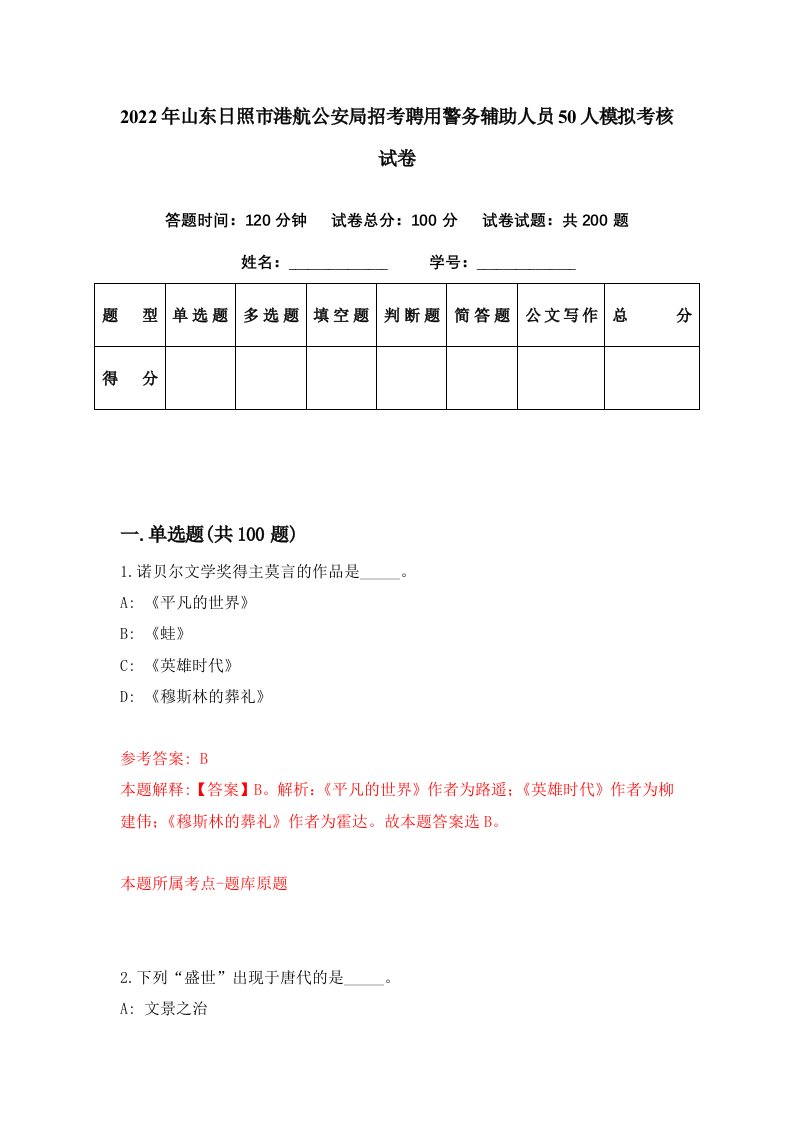 2022年山东日照市港航公安局招考聘用警务辅助人员50人模拟考核试卷4