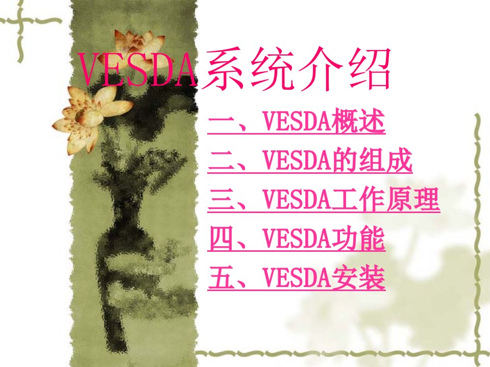 VESDA系统介绍