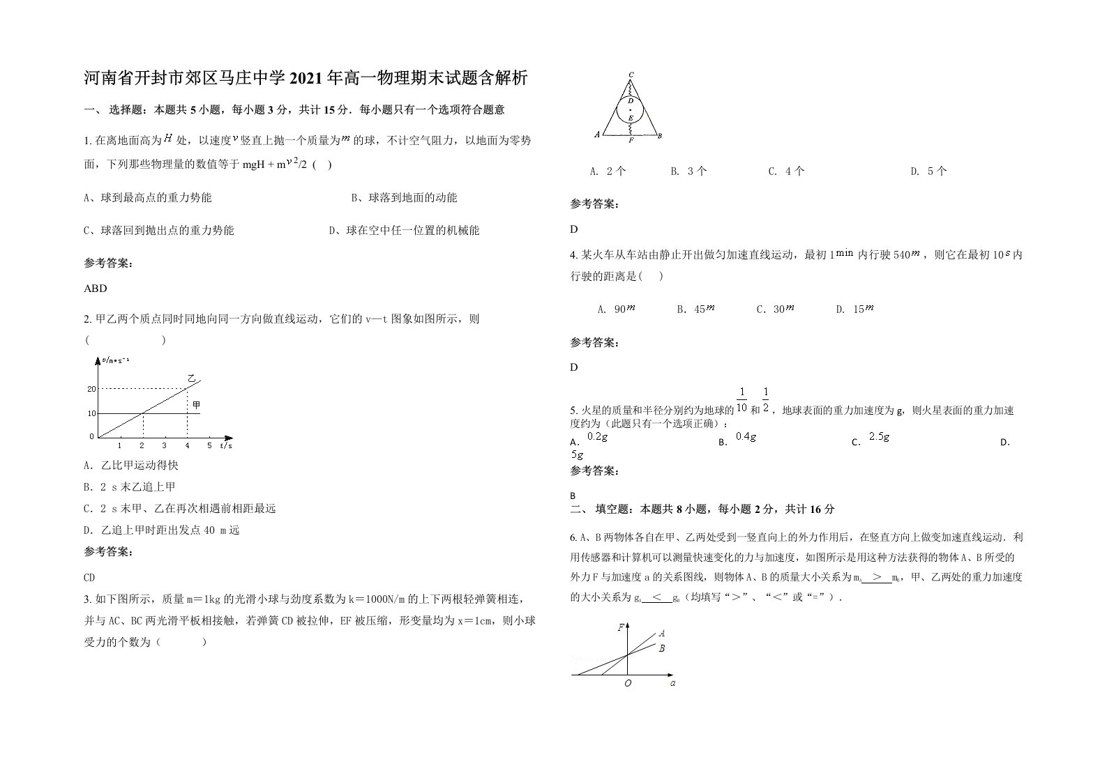 河南省开封市郊区马庄中学2021年高一物理期末试题含解析