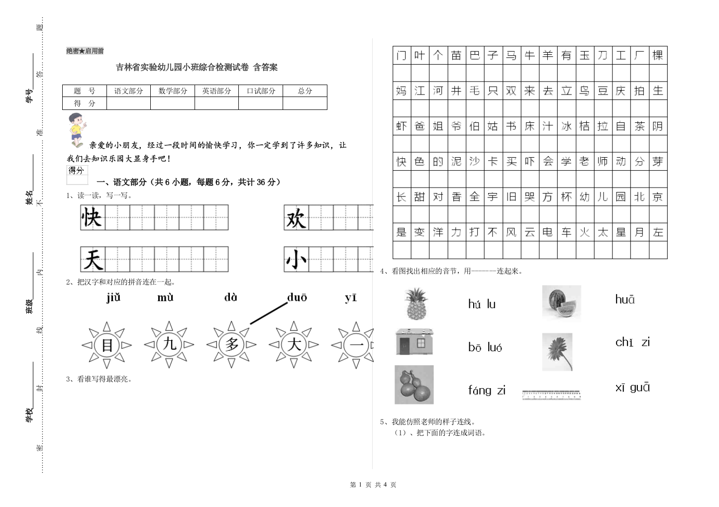 吉林省实验幼儿园小班综合检测试卷-含答案