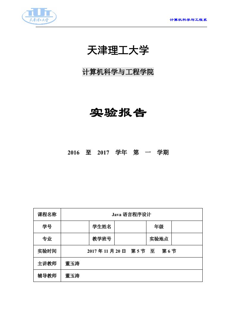 Java实验二实验报告