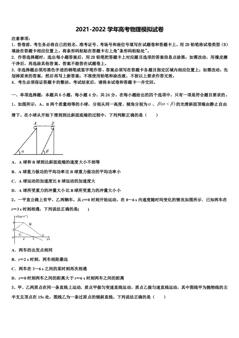 2022年陕西省富平县高三第一次调研测试物理试卷含解析