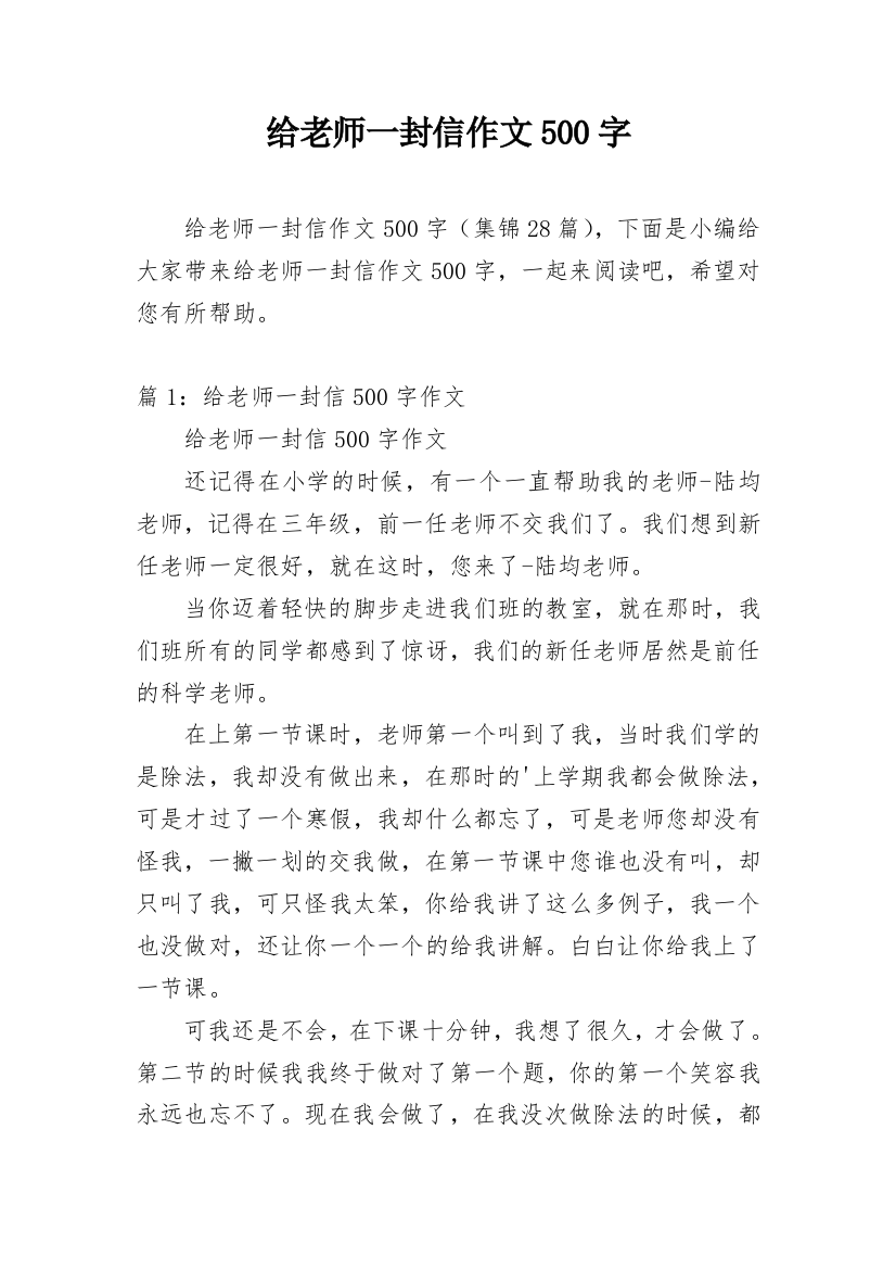 给老师一封信作文500字